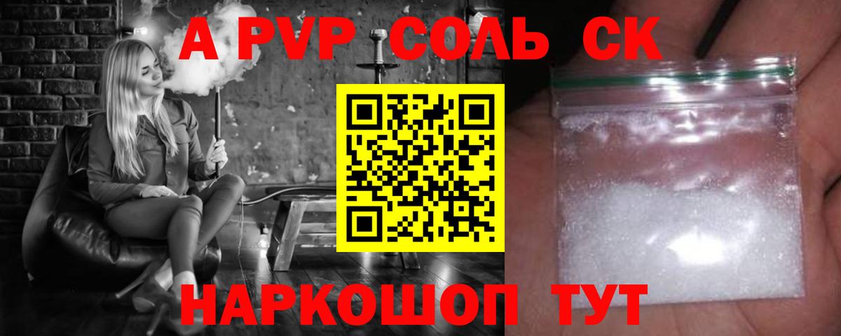 Alpha PVP Соль Брянск