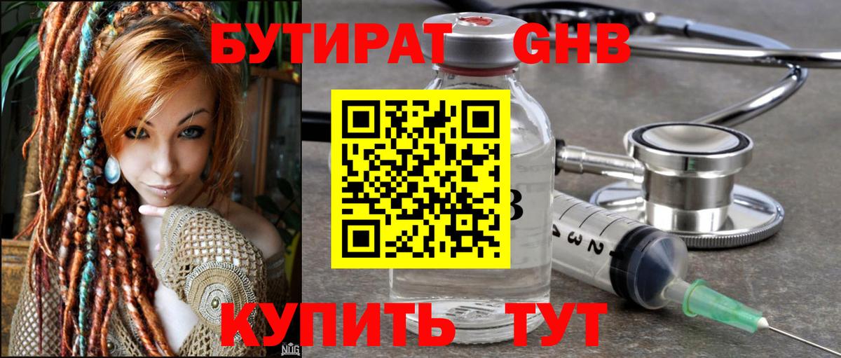 Брянск  БУТИРАТ вода  Вход с VPN 