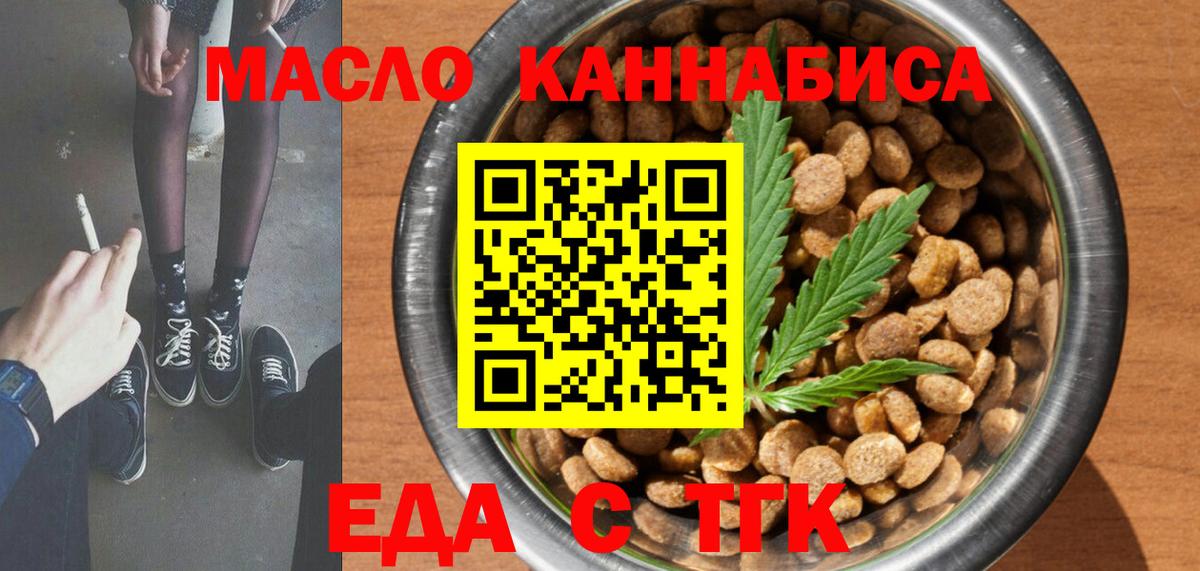 Брянск  Еда ТГК конопля  Вход с VPN 
