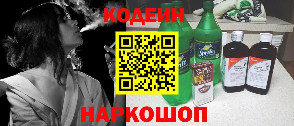 Кодеиновый сироп Lean напиток Lean (лин)  Codein напиток Lean (лин)  Брянск  Вход с VPN 
