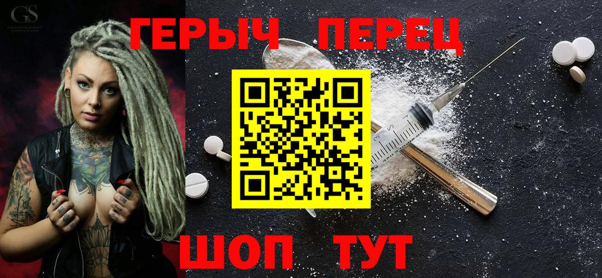 ГЕРОИН белый Брянск