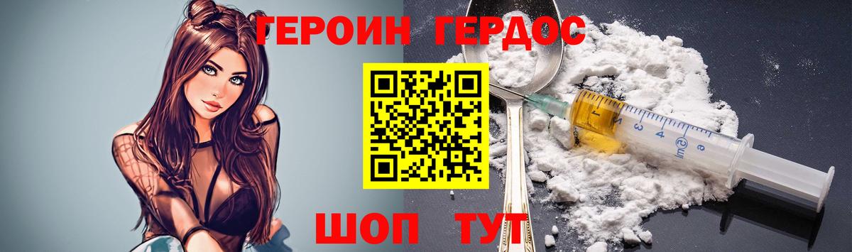 Брянск  ГЕРОИН белый  Вход с VPN 