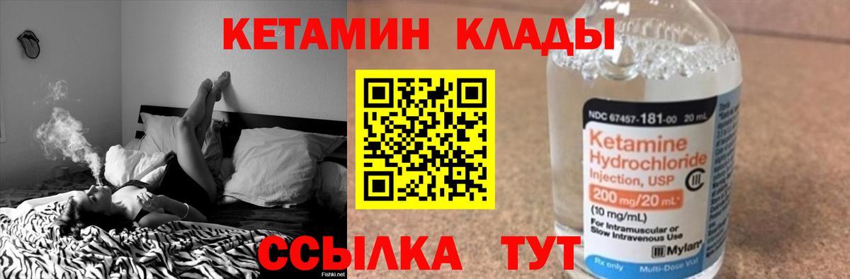 Кетамин ketamine Брянск