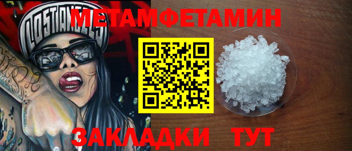 Метамфетамин Methamphetamine Брянск