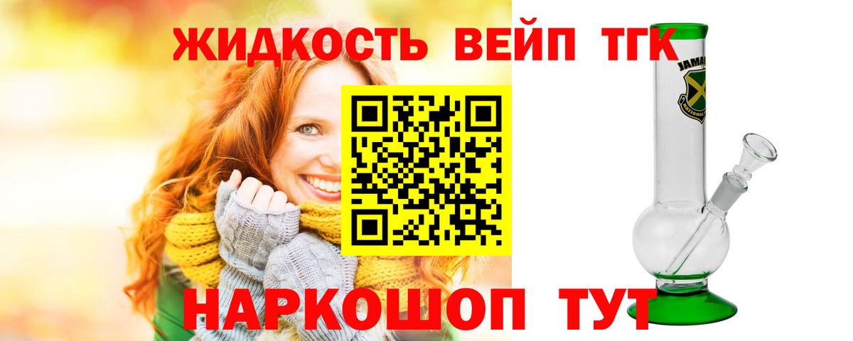 ТГК вейп Брянск